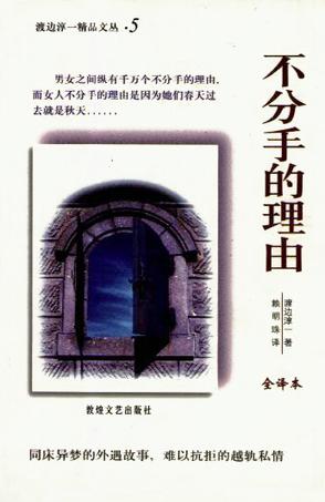 不分手的理由