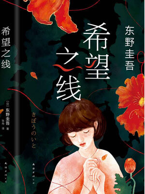 希望之線