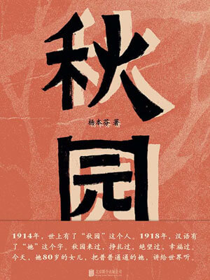 秋園