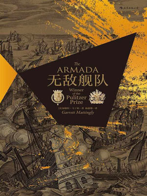 無敵艦隊