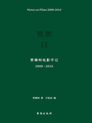 賈想Ⅱ