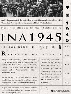 中國1945