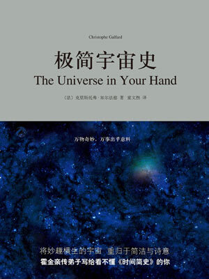極簡宇宙史