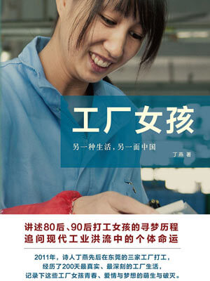 工廠女孩