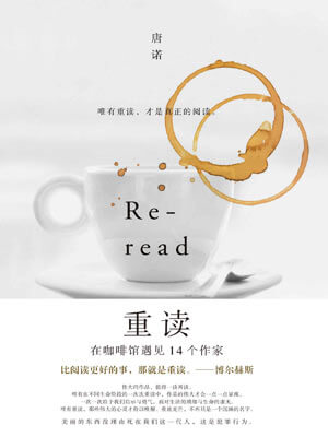 重讀：在咖啡館遇見14個作家