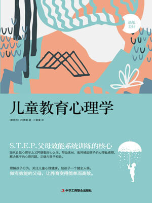 兒童教育心理學