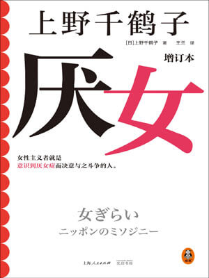 厭女
