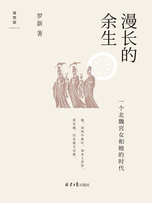漫長的餘生