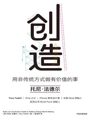 創造：用非傳統方式做有價值的事