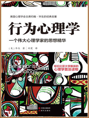 行為心理學