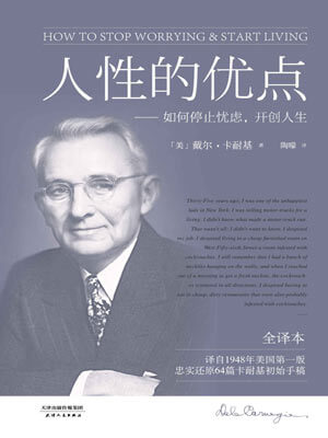 人性的優點