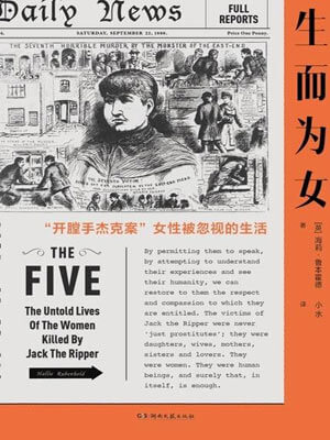 生而為女