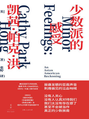 少數派的感受