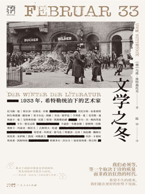文學之冬