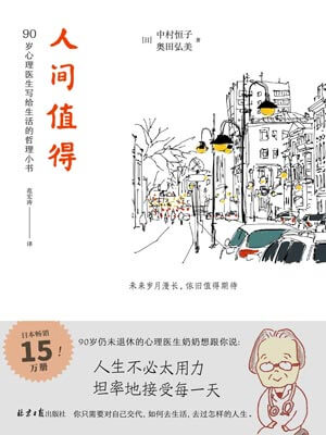 人間值得