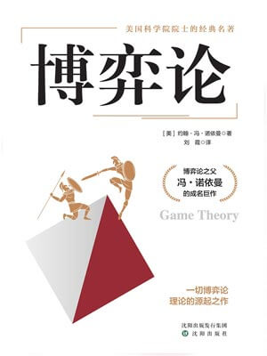 博弈論