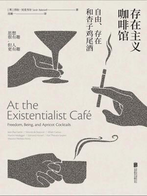 存在主義咖啡館