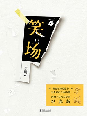 笑場