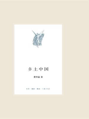 鄉土中國
