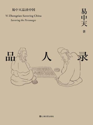 品人錄