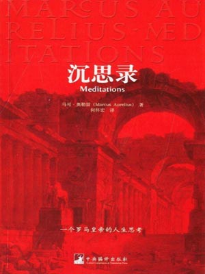 沉思錄