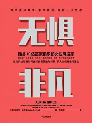 無懼非凡