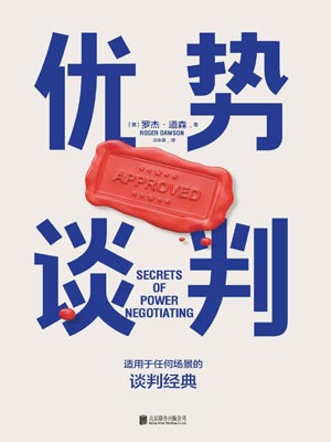 優勢談判