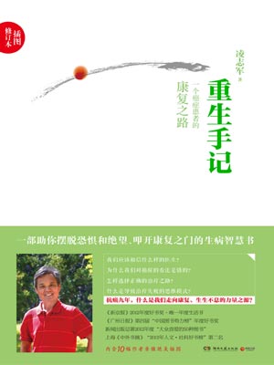 重生手記