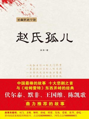 趙氏孤兒