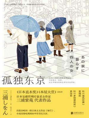 孤獨東京