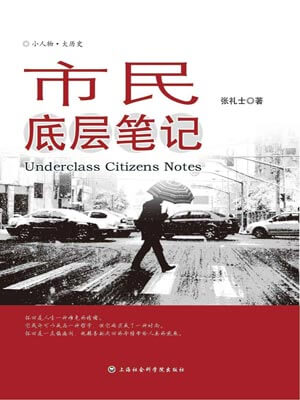市民底層筆記