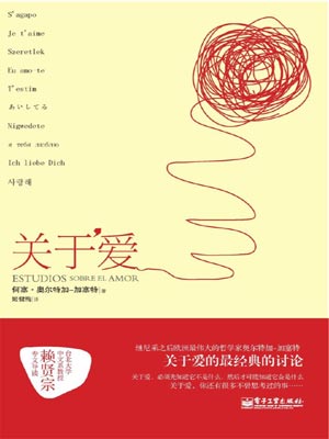 關於愛