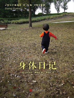 身體日記