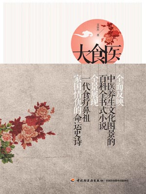 大食醫