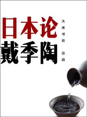 日本論