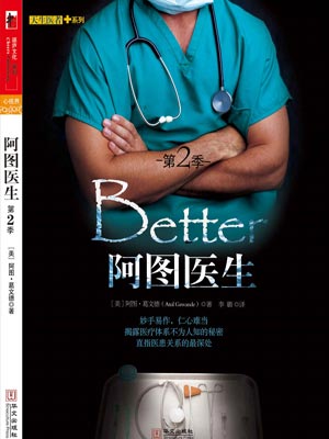 阿圖醫生（第二季）