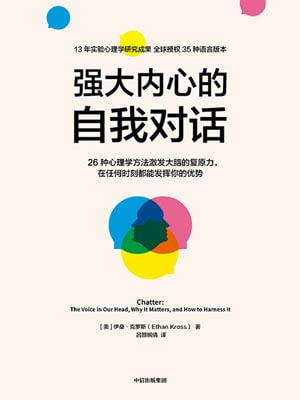 強大內心的自我對話
