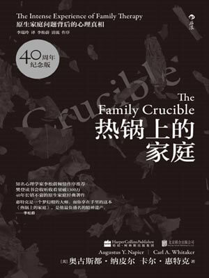 熱鍋上的家庭