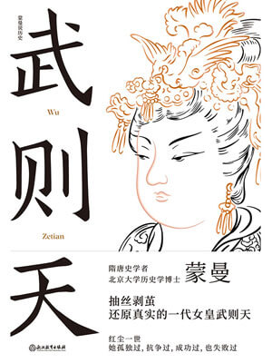 武則天（楊煥亭）