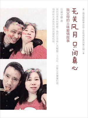 父母愛情