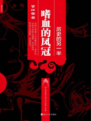嗜血的鳳冠