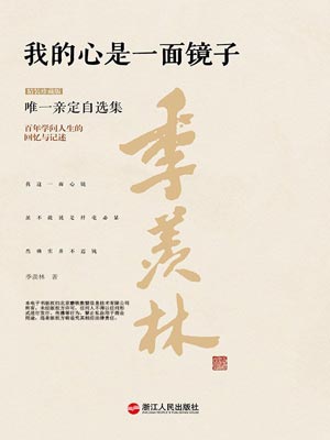 我的心是一面鏡子