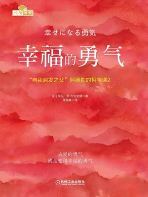 幸福的勇氣