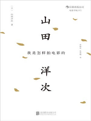 我是怎樣拍電影的