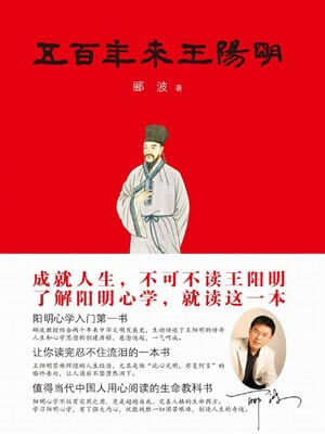五百年來王陽明