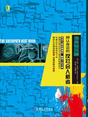 當良知沉睡