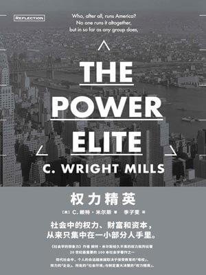 權力精英