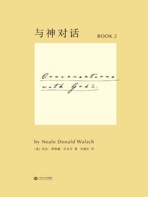 與神對話2