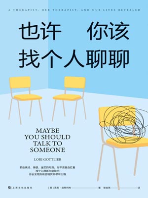 也許你該找個人聊聊