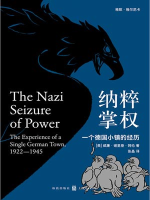 納粹掌權